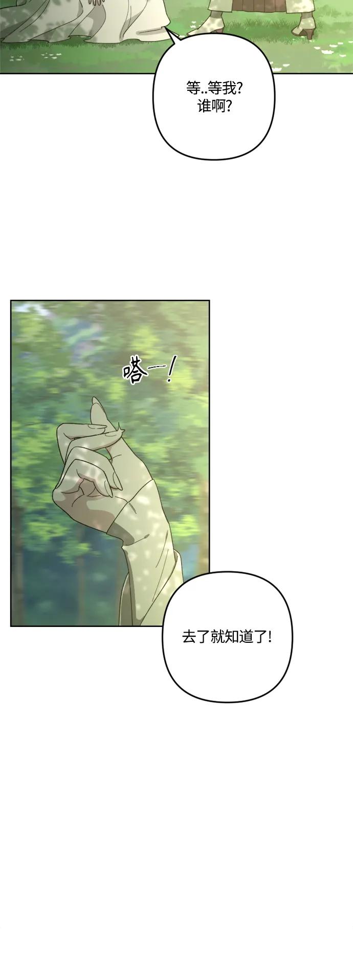 《皇帝倒转时间的理由》第105话（完结） 第7页