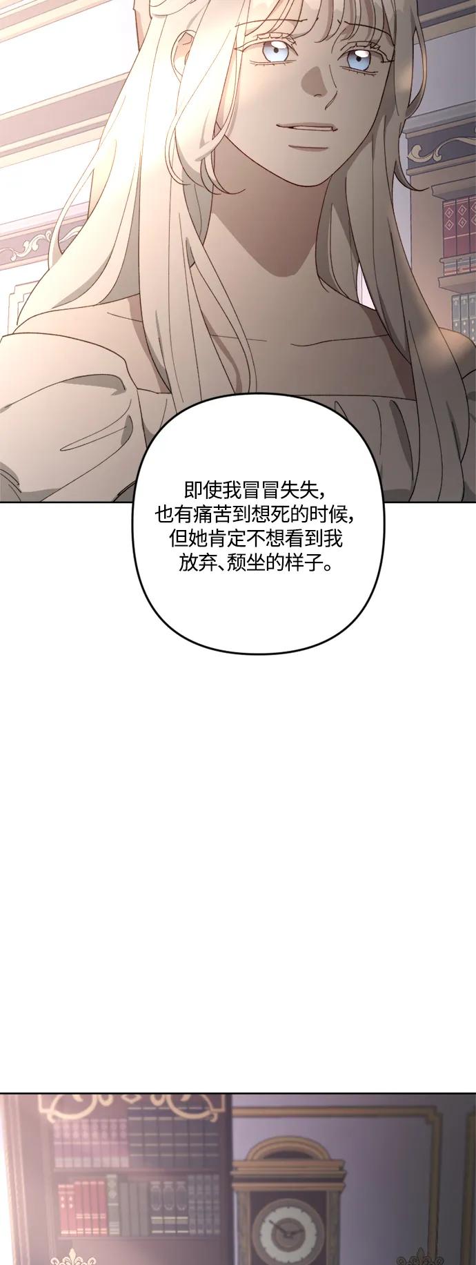 《皇帝倒转时间的理由》第105话（完结） 第30页