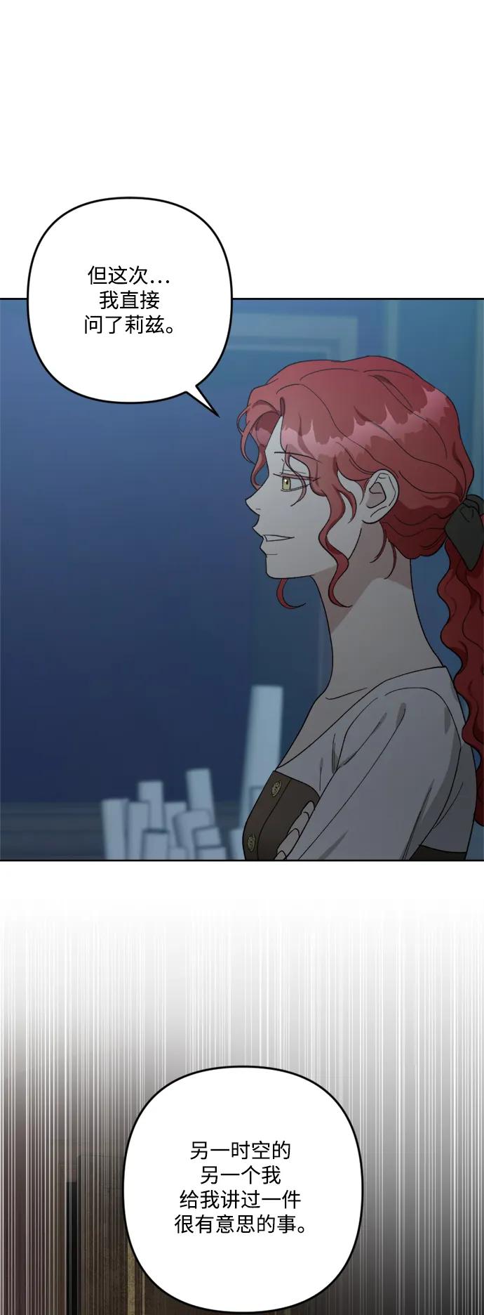 《皇帝倒转时间的理由》第105话（完结） 第51页