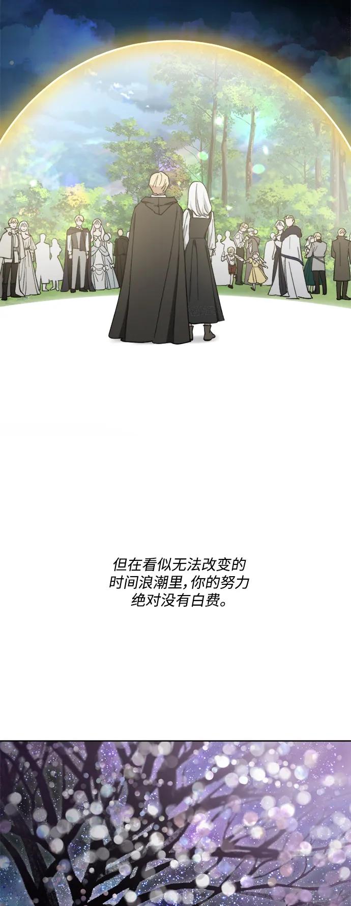 《皇帝倒转时间的理由》第105话（完结） 第92页