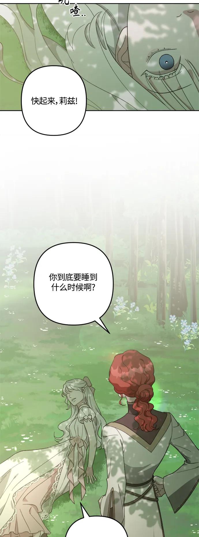 《皇帝倒转时间的理由》第105话（完结） 第3页