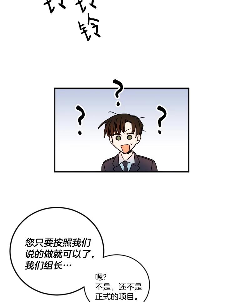 《消失的星期一》11.临时战略小组 第83页