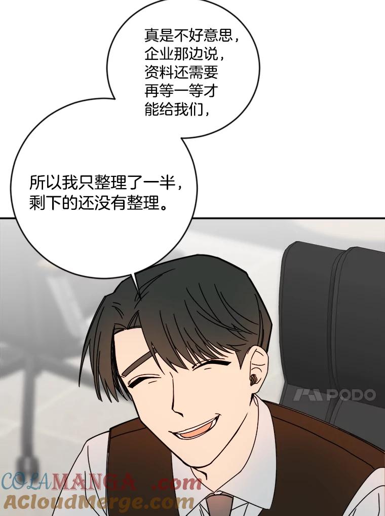《消失的星期一》11.临时战略小组 第67页