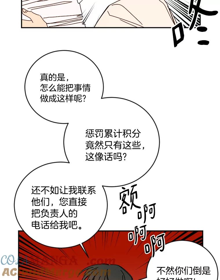 《消失的星期一》11.临时战略小组 第85页