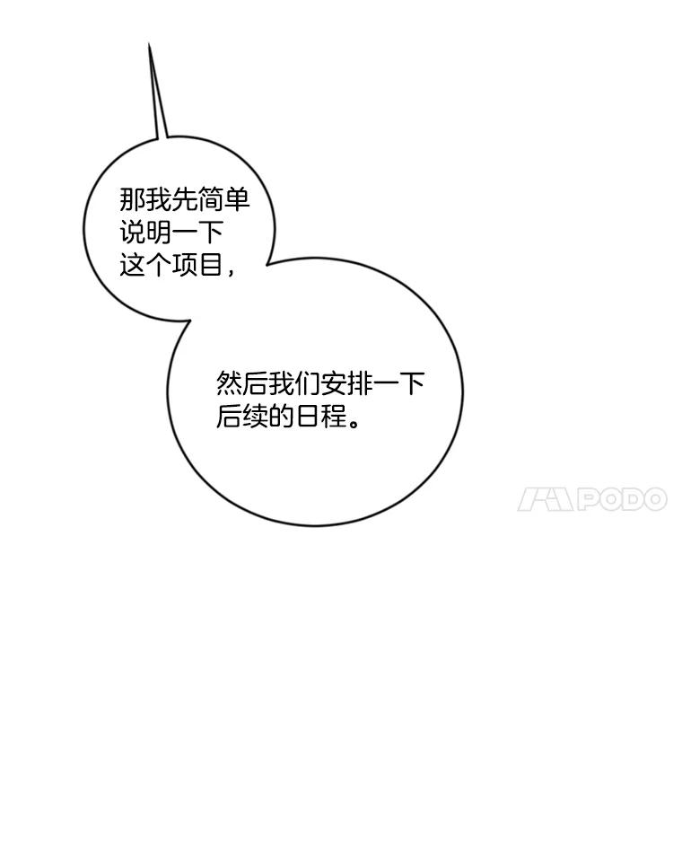 《消失的星期一》11.临时战略小组 第24页