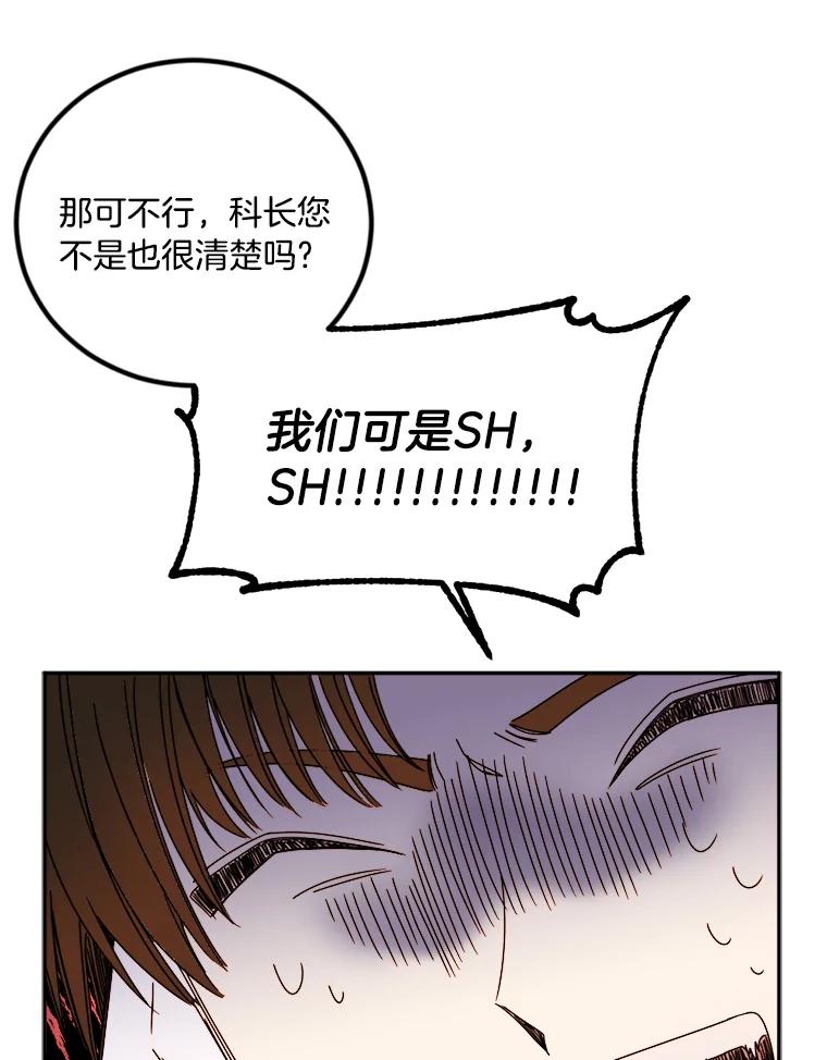 《消失的星期一》11.临时战略小组 第36页