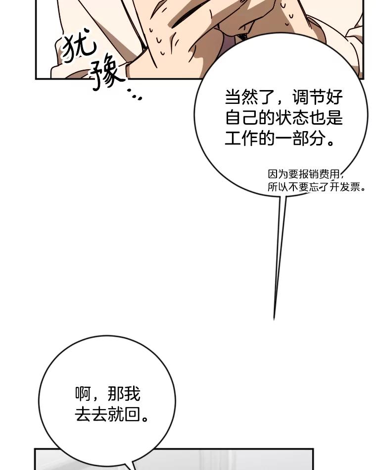 《消失的星期一》12.折服他的方法 第57页