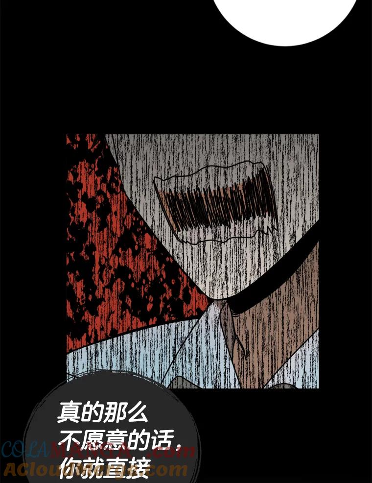 《消失的星期一》12.折服他的方法 第73页