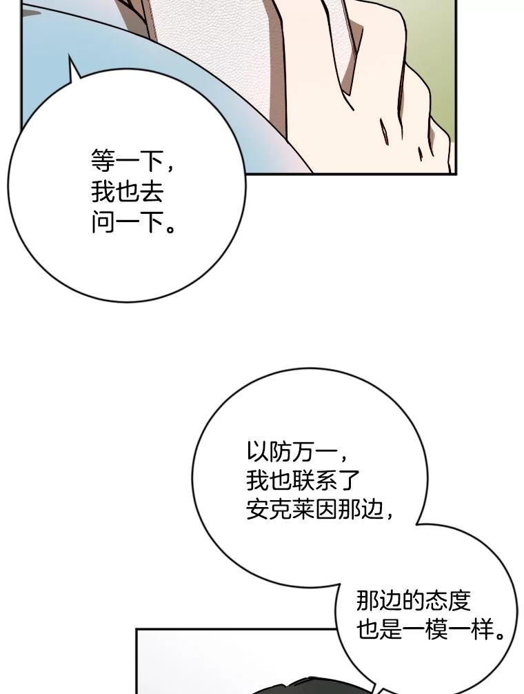 《消失的星期一》12.折服他的方法 第86页