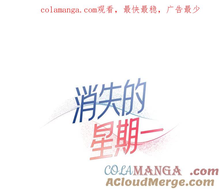 《消失的星期一》12.折服他的方法 第1页
