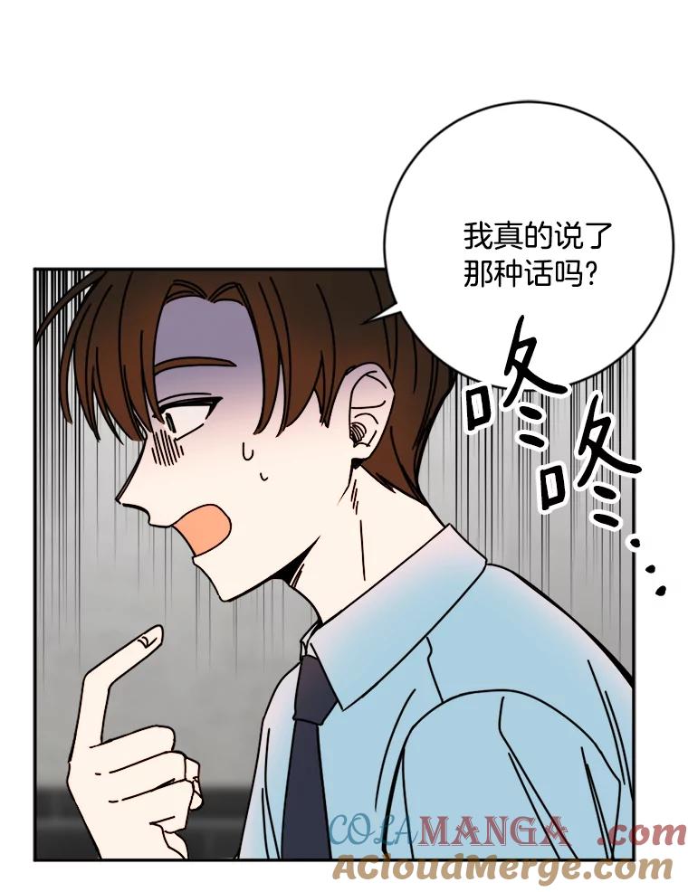 《消失的星期一》12.折服他的方法 第67页