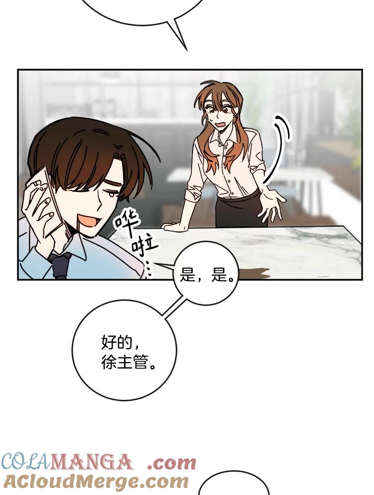 《消失的星期一》12.折服他的方法 第82页