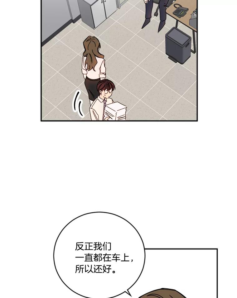 《消失的星期一》12.折服他的方法 第47页