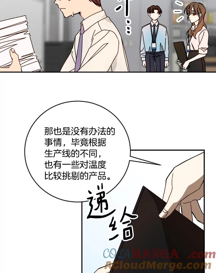 《消失的星期一》12.折服他的方法 第49页