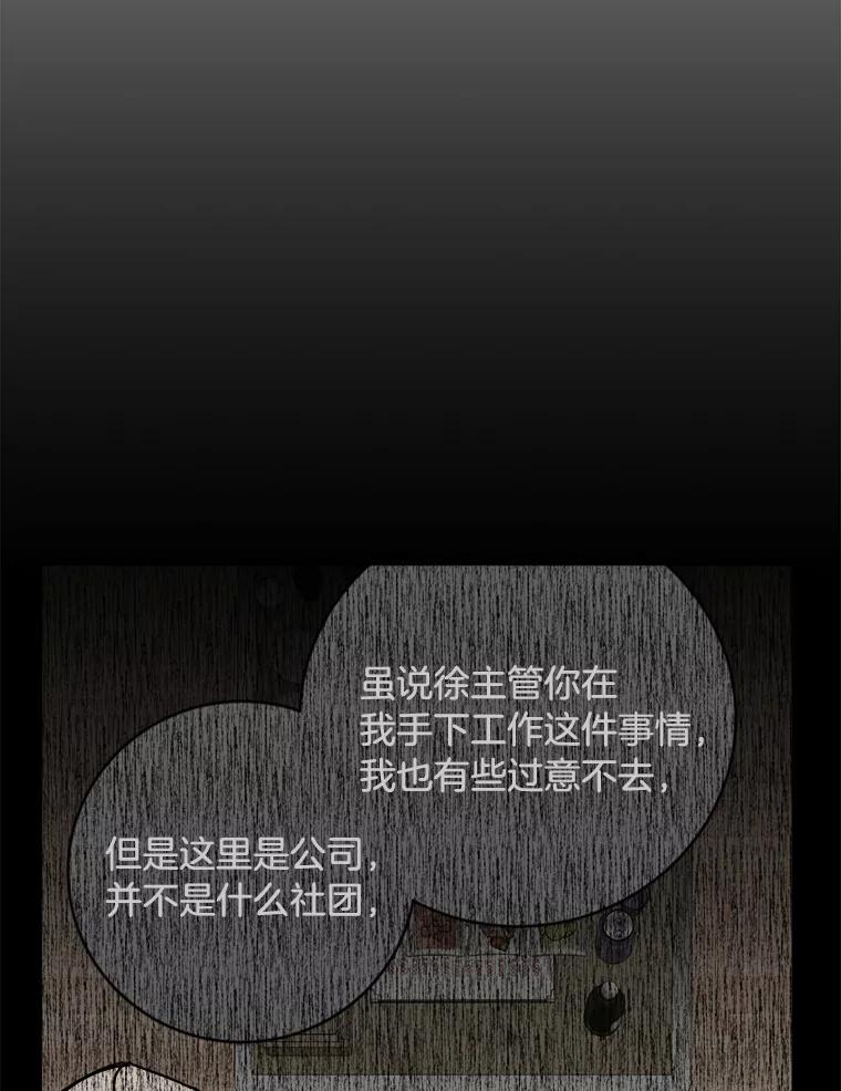 《消失的星期一》12.折服他的方法 第71页