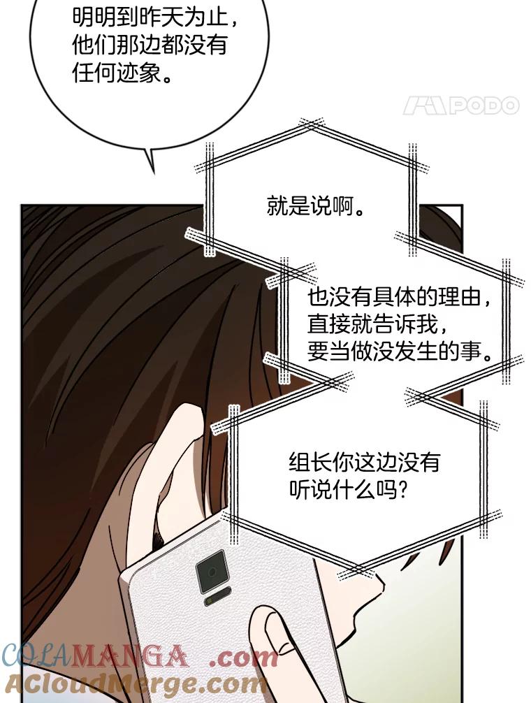 《消失的星期一》12.折服他的方法 第85页