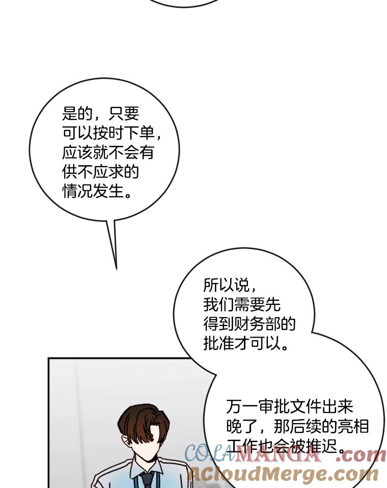 《消失的星期一》12.折服他的方法 第52页