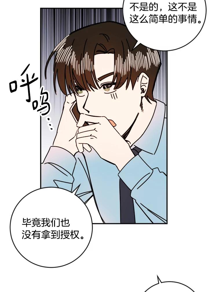 《消失的星期一》12.折服他的方法 第89页