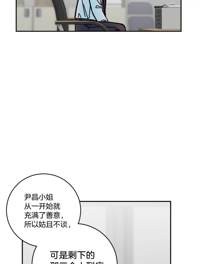 《消失的星期一》12.折服他的方法 第23页