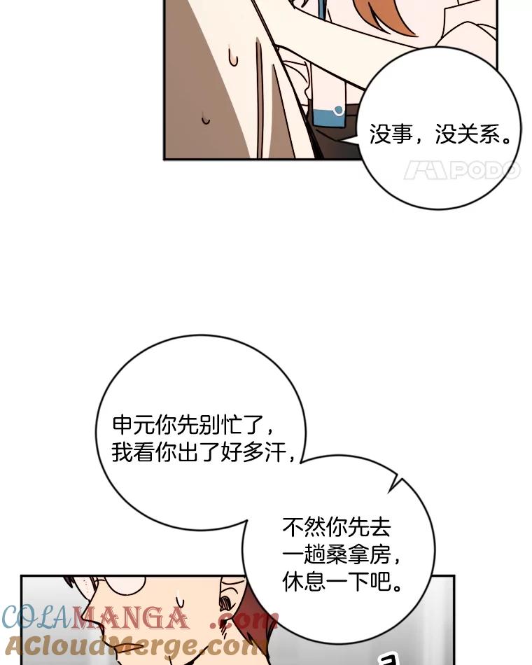 《消失的星期一》12.折服他的方法 第55页