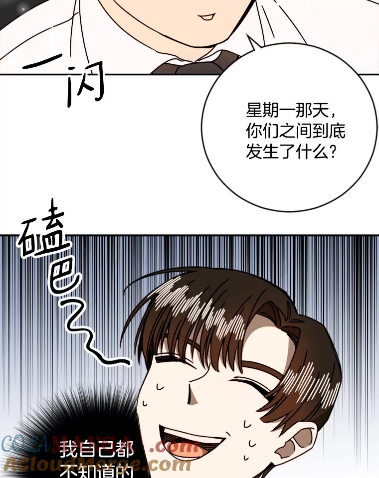《消失的星期一》12.折服他的方法 第13页