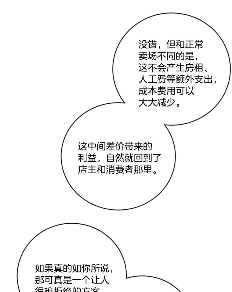 《消失的星期一》12.折服他的方法 第42页