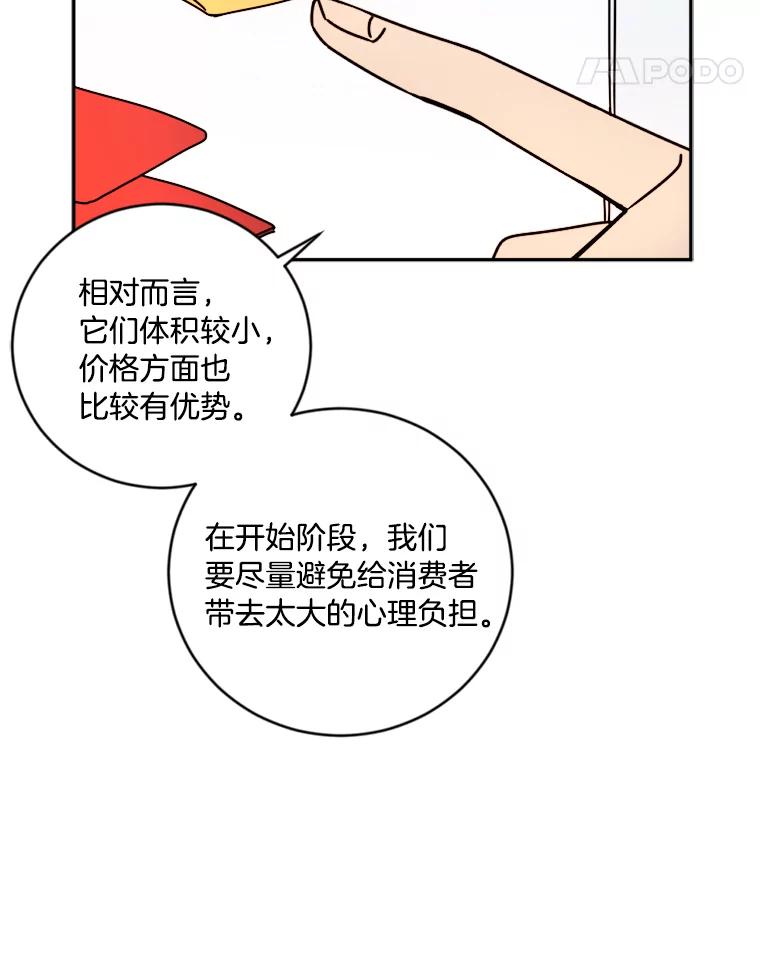 《消失的星期一》12.折服他的方法 第45页