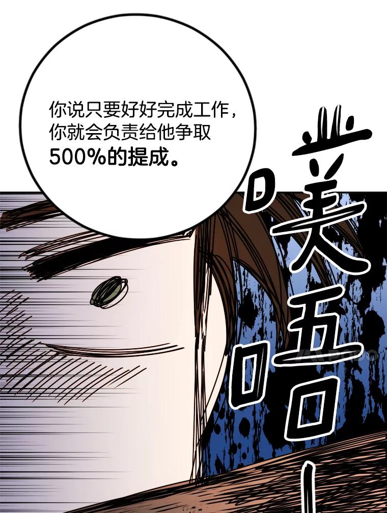 《消失的星期一》12.折服他的方法 第78页