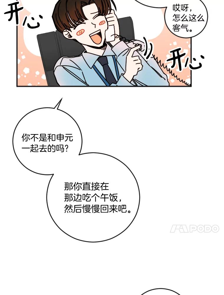 《消失的星期一》12.折服他的方法 第21页