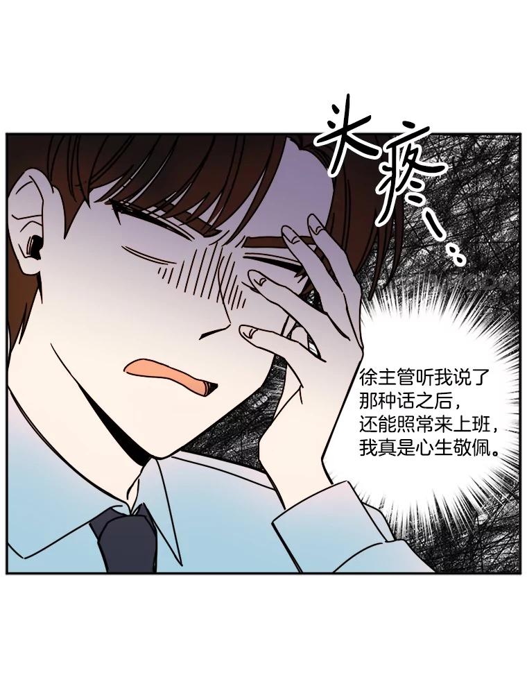 《消失的星期一》12.折服他的方法 第75页