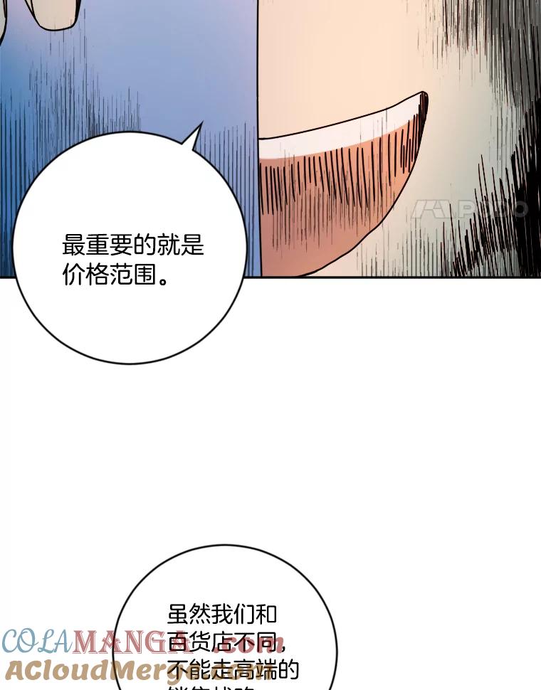 《消失的星期一》12.折服他的方法 第28页