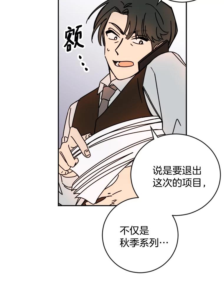 《消失的星期一》12.折服他的方法 第87页