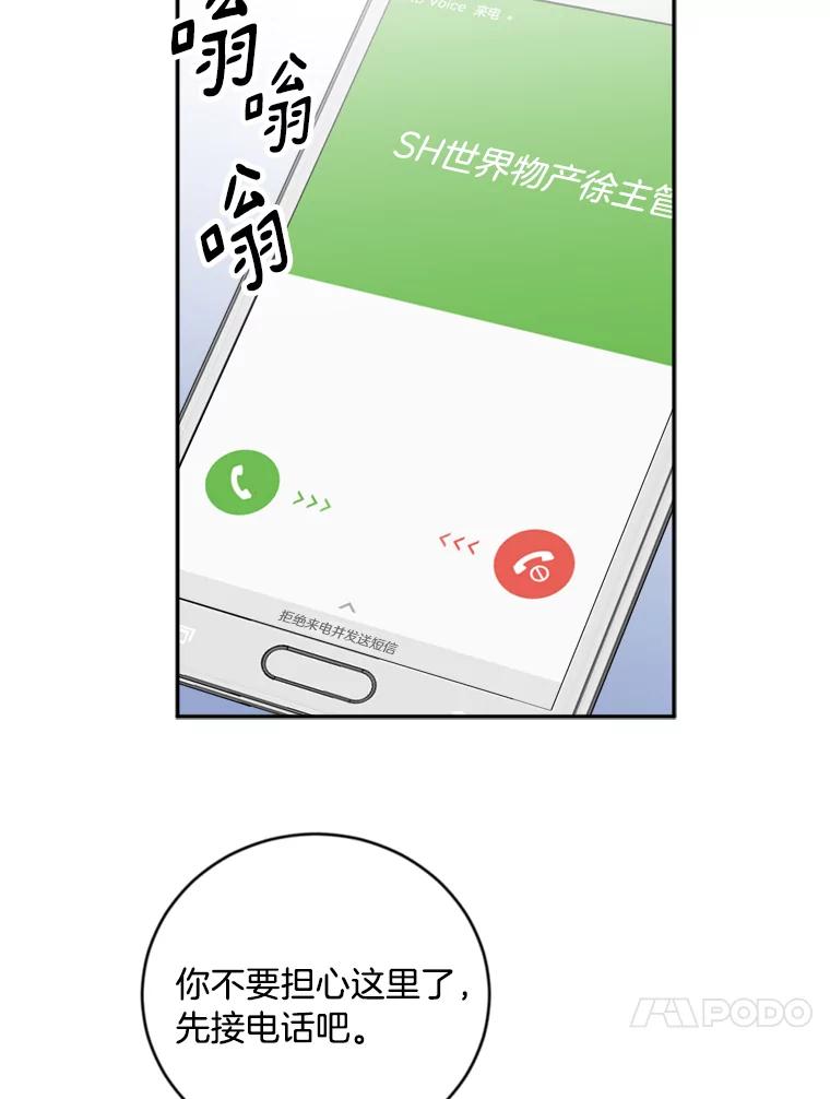 《消失的星期一》12.折服他的方法 第81页