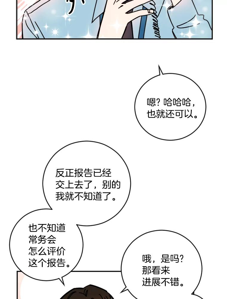 《消失的星期一》12.折服他的方法 第20页