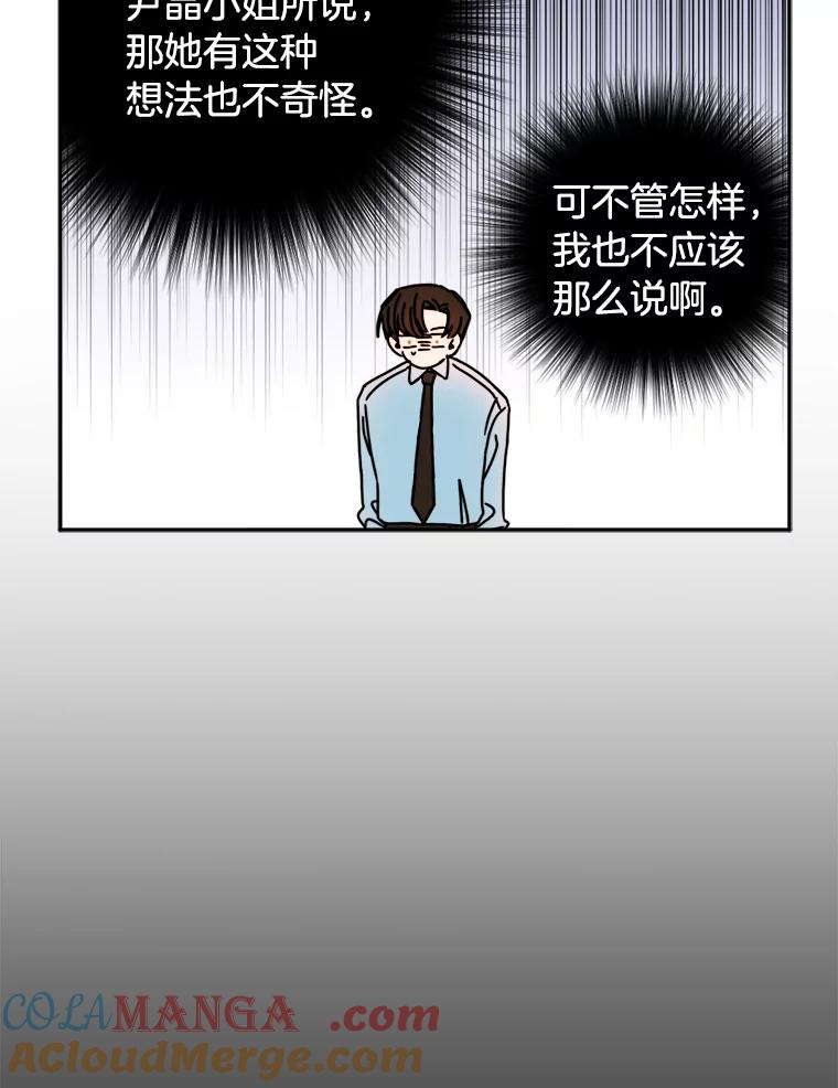 《消失的星期一》12.折服他的方法 第70页