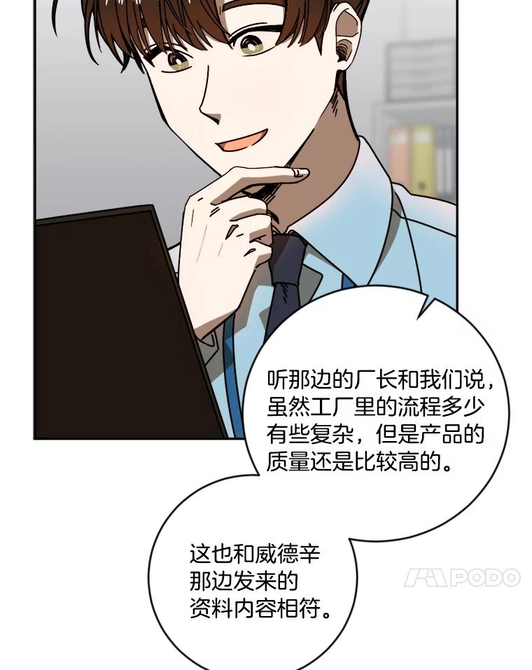 《消失的星期一》12.折服他的方法 第51页