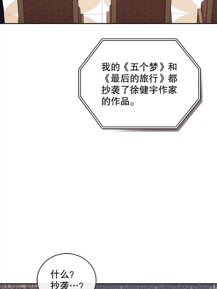 《通灵小说家》119.记者见面会 第36页