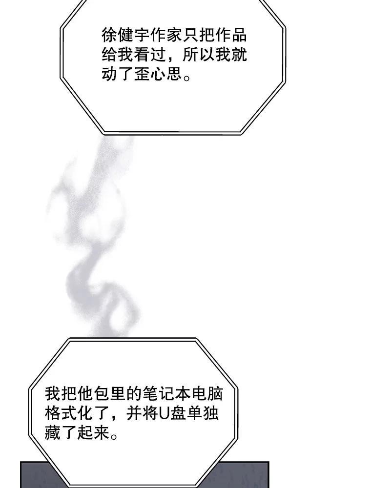 《通灵小说家》119.记者见面会 第56页