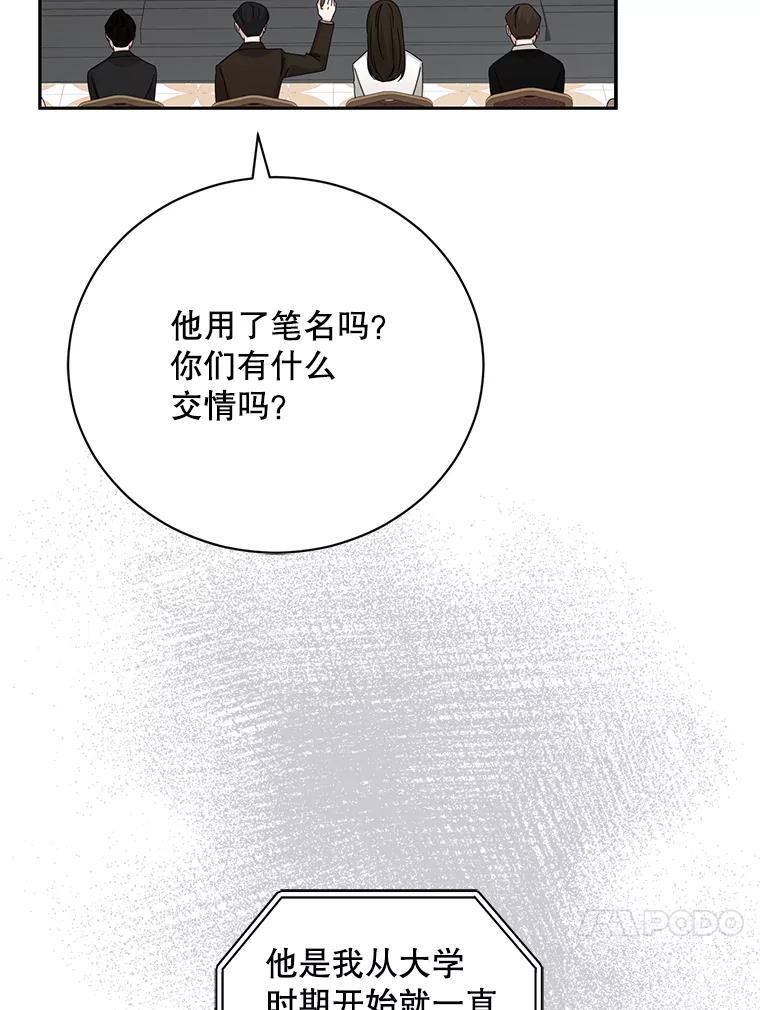 《通灵小说家》119.记者见面会 第41页