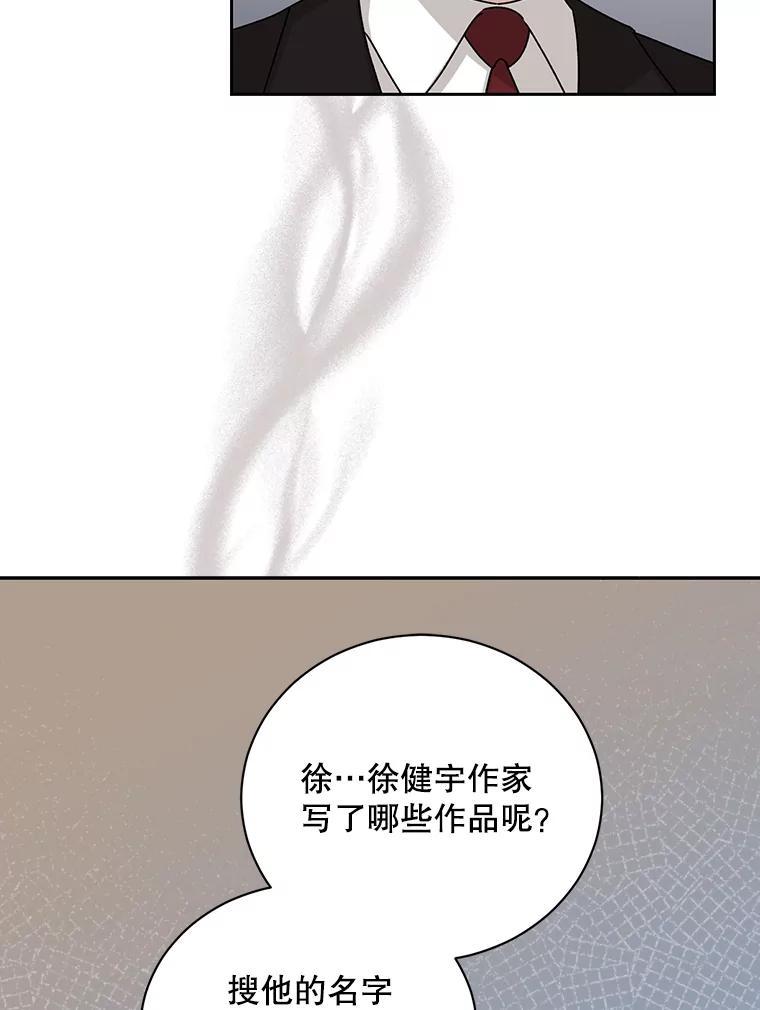 《通灵小说家》119.记者见面会 第39页
