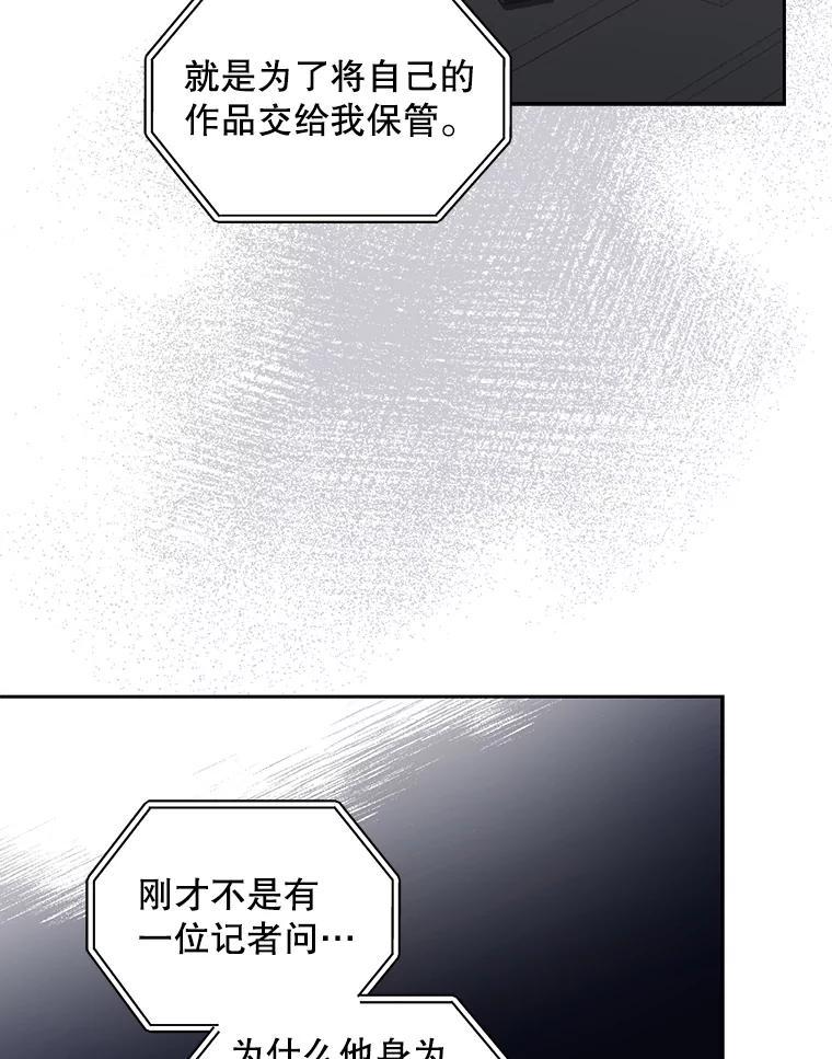 《通灵小说家》119.记者见面会 第44页
