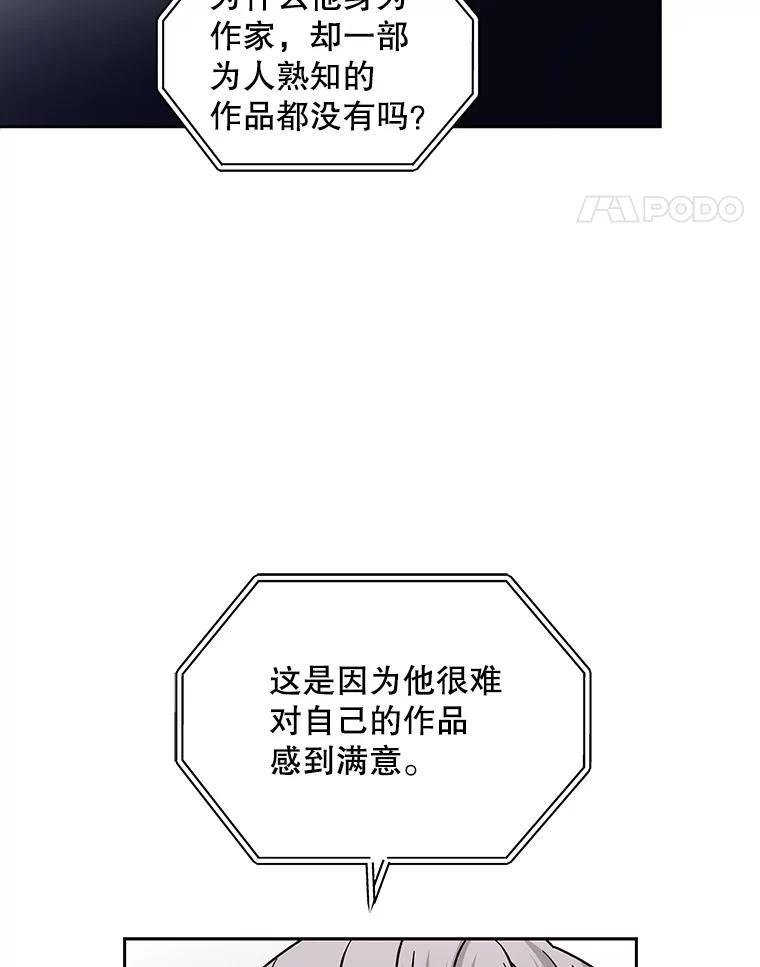 《通灵小说家》119.记者见面会 第45页