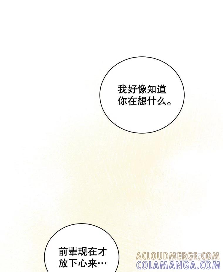 《通灵小说家》119.记者见面会 第85页