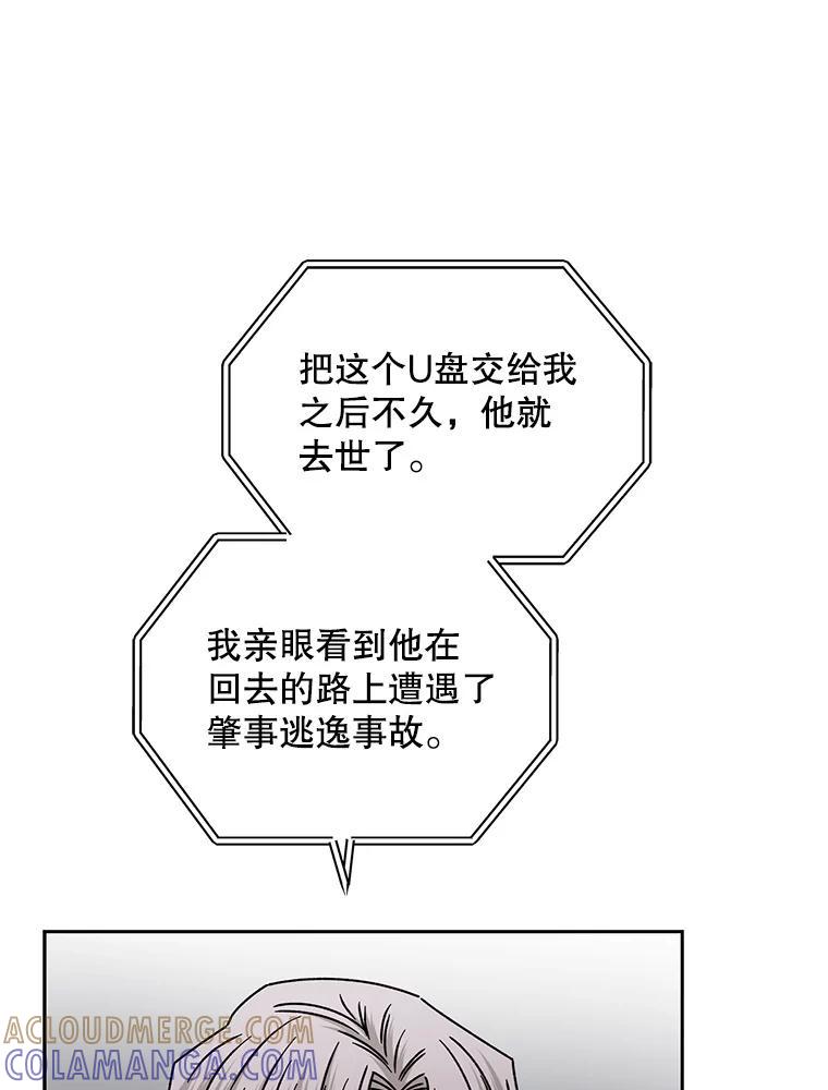 《通灵小说家》119.记者见面会 第52页