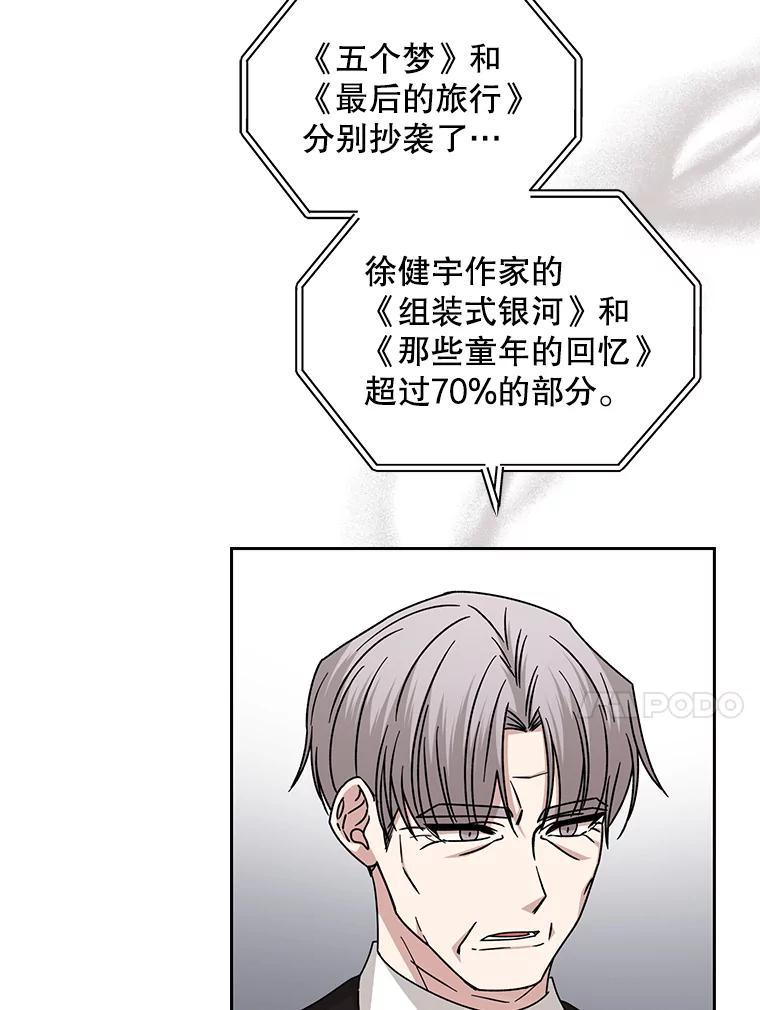 《通灵小说家》119.记者见面会 第38页