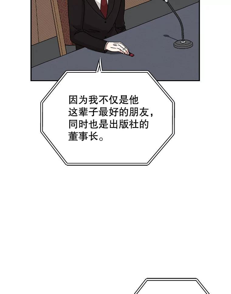 《通灵小说家》119.记者见面会 第50页