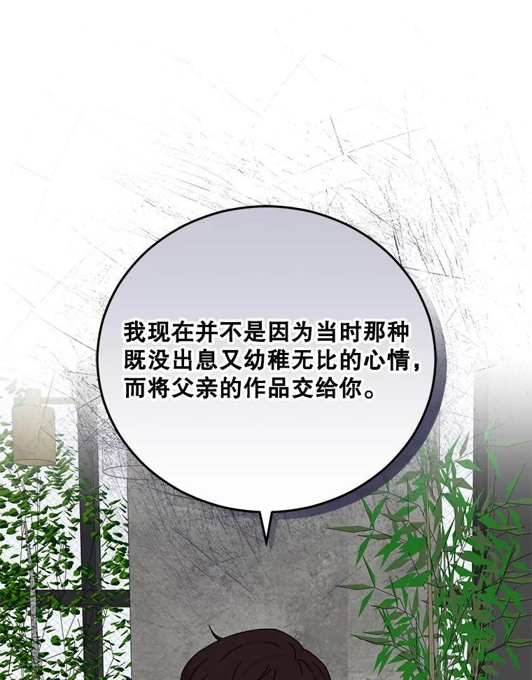 《通灵小说家》120.好事成双 第23页