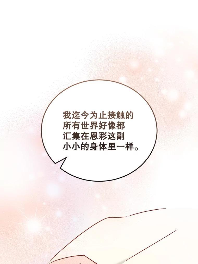 《通灵小说家》120.好事成双 第90页