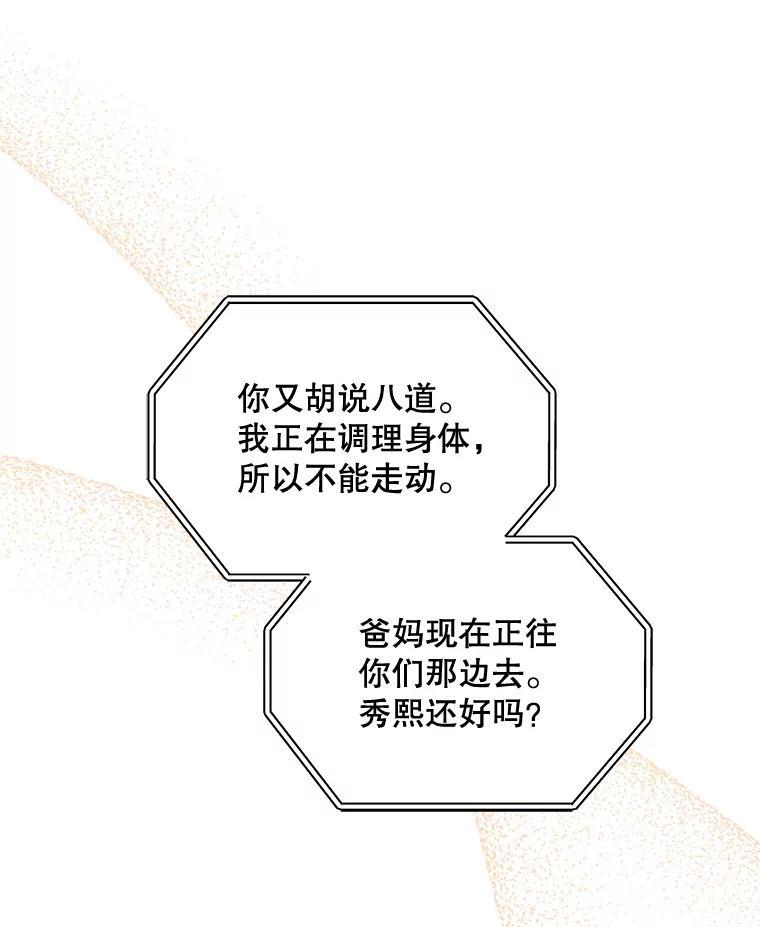 《通灵小说家》120.好事成双 第86页