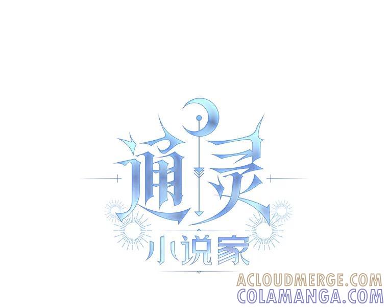 《通灵小说家》120.好事成双 第37页